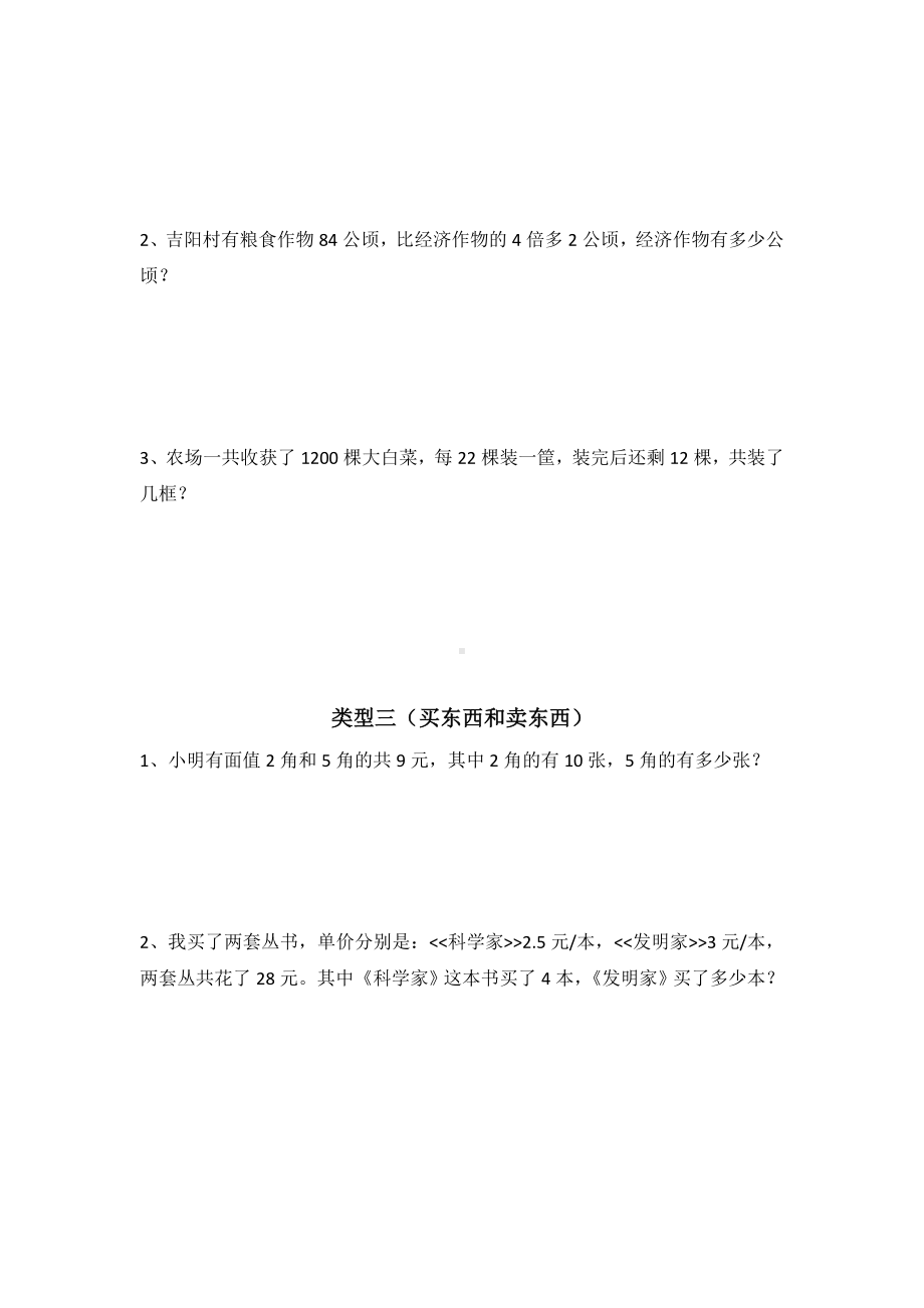 人教版五年级上册数学《列方程解决问题》专项练习题.doc_第3页