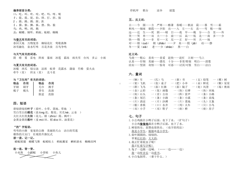 一年级语文下册复习资料大全.doc_第2页