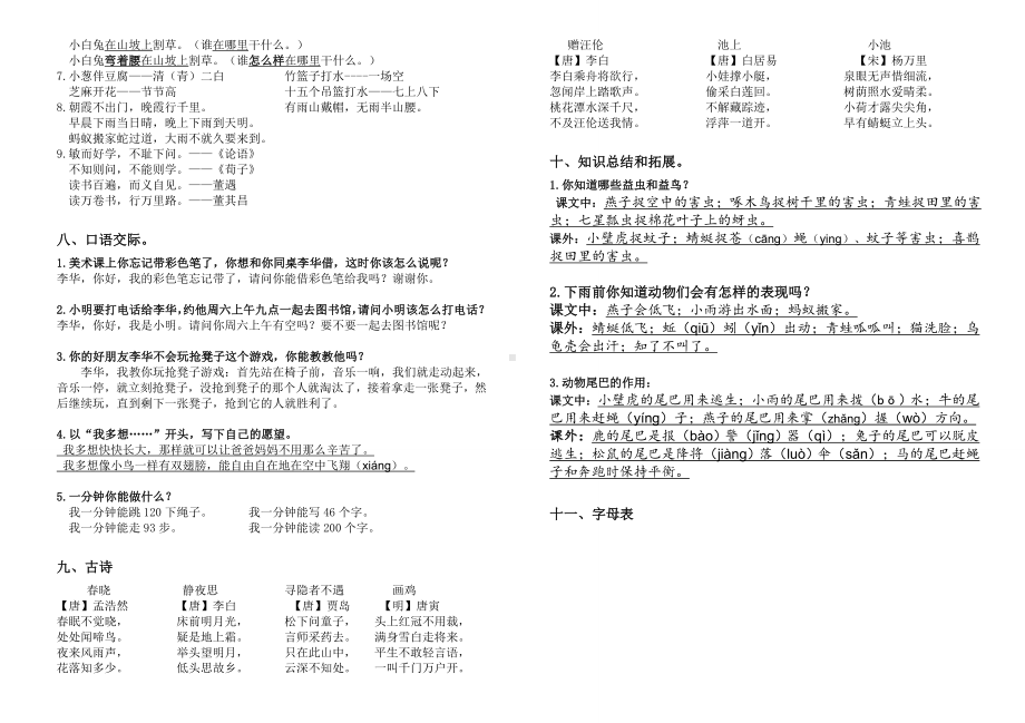 一年级语文下册复习资料大全.doc_第3页