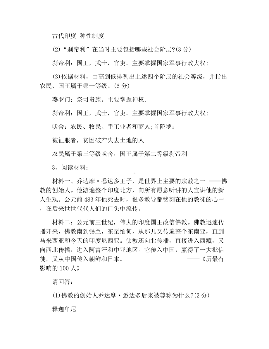 2020中考历史材料模拟练习题.docx_第2页