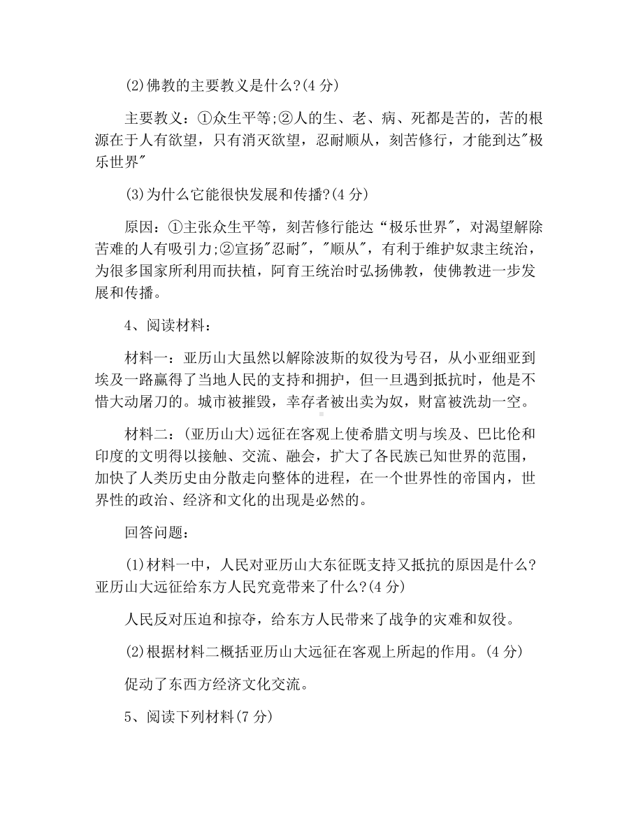 2020中考历史材料模拟练习题.docx_第3页