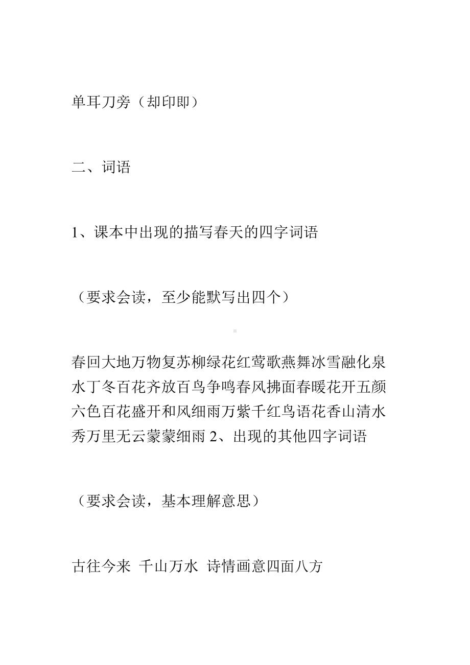 人教版小学一年级语文下册复习资料(打印版).doc_第3页