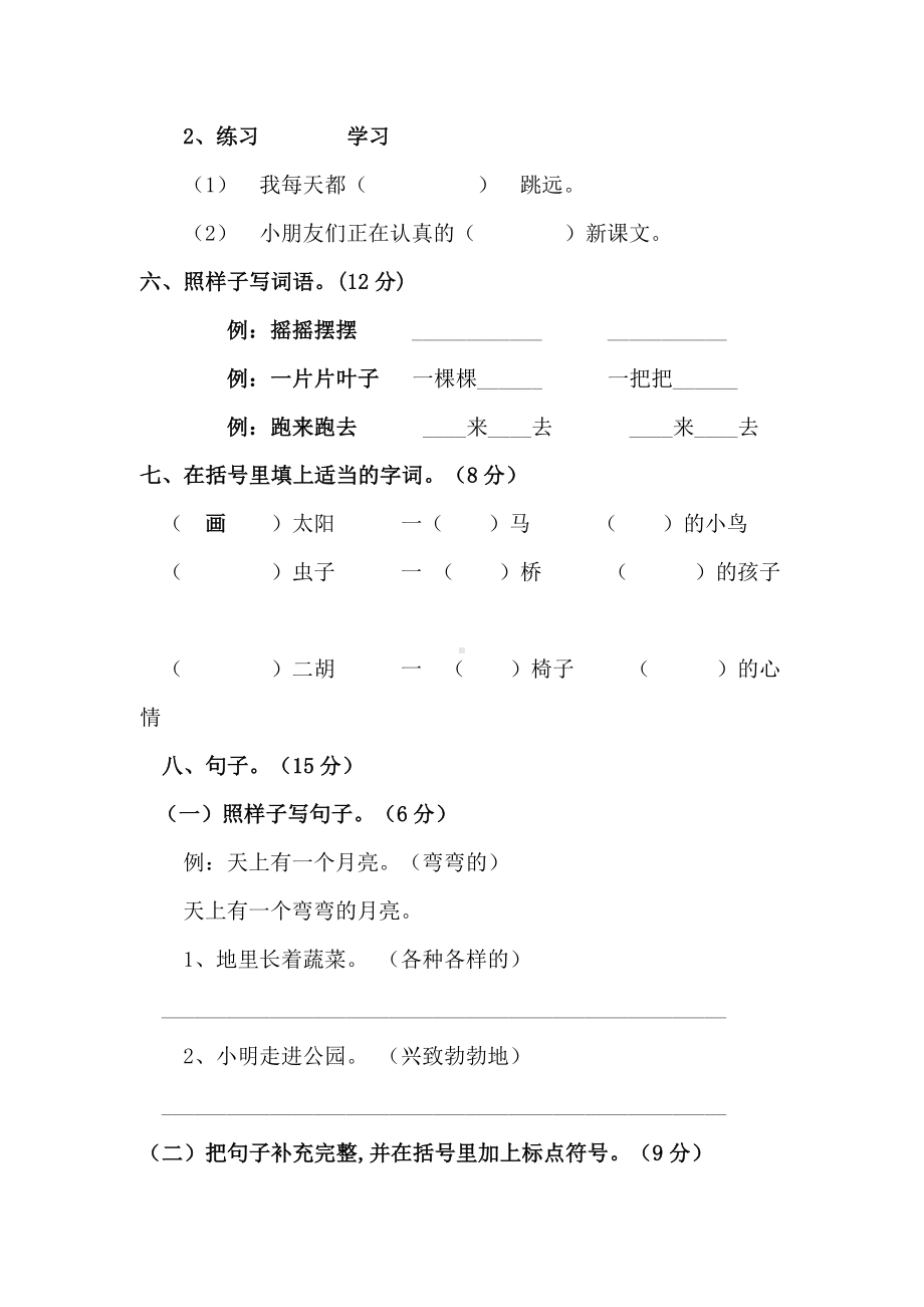 人教版二年级语文上册期末考试卷.doc_第2页