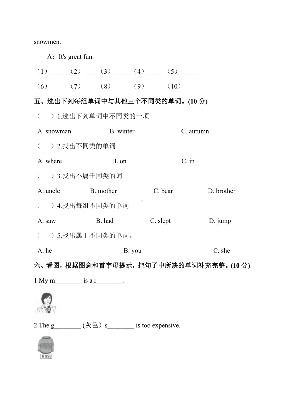 人教版英语小升初测试题(含答案解析).docx_第3页