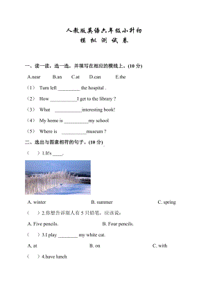 人教版英语小升初测试题(含答案解析).docx