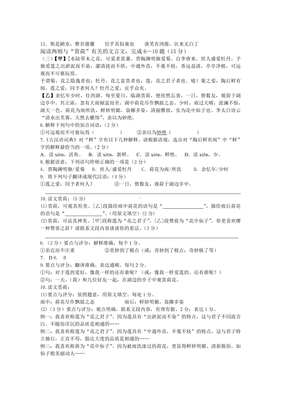 中考语文课内外文言文对比阅读试题及答案.doc_第2页