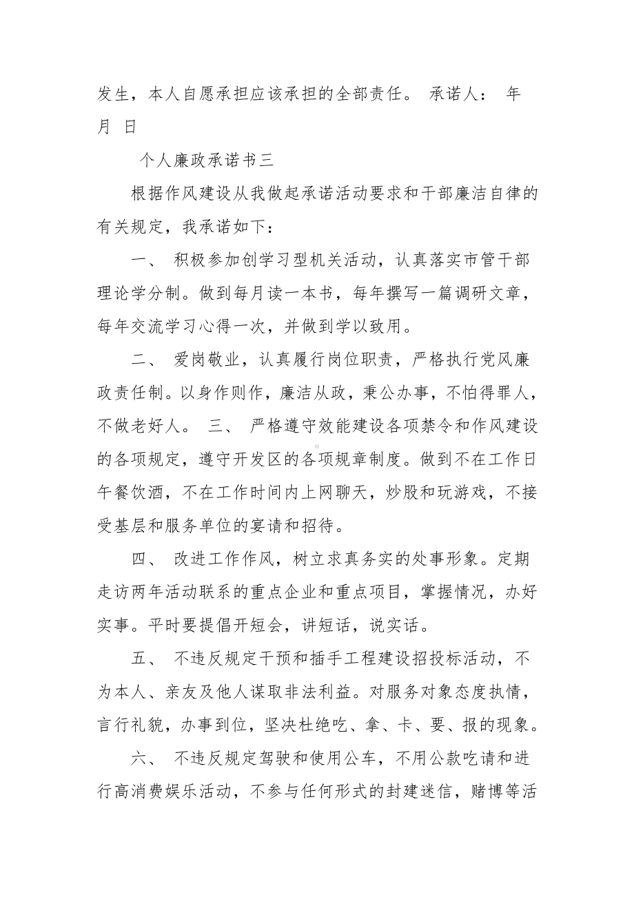 个人廉政承诺书大全.doc_第3页