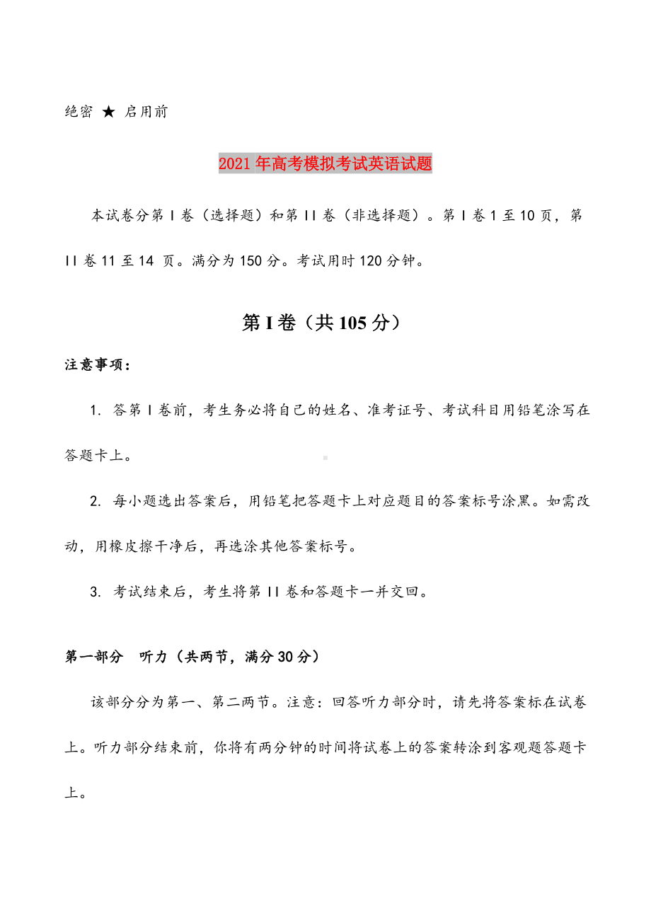 2021年高考模拟考试英语试题.doc_第1页