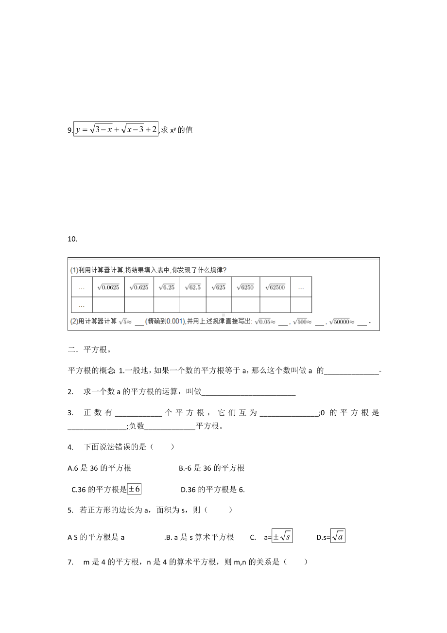 (完整版)算术平方根与平方根练习.doc_第2页