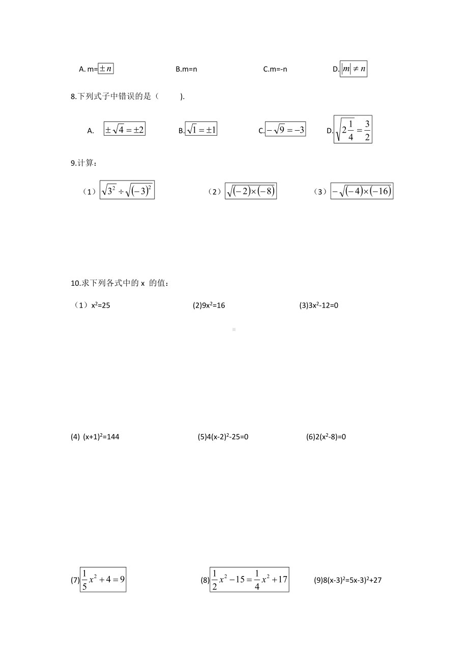 (完整版)算术平方根与平方根练习.doc_第3页