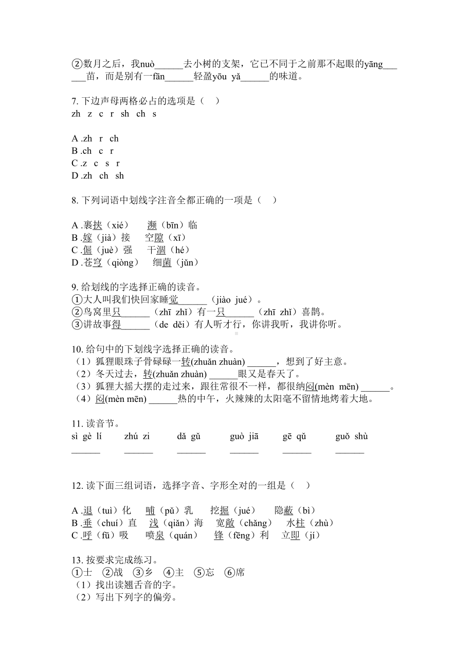 人教版六年级语文上册拼音专项练习题.doc_第2页