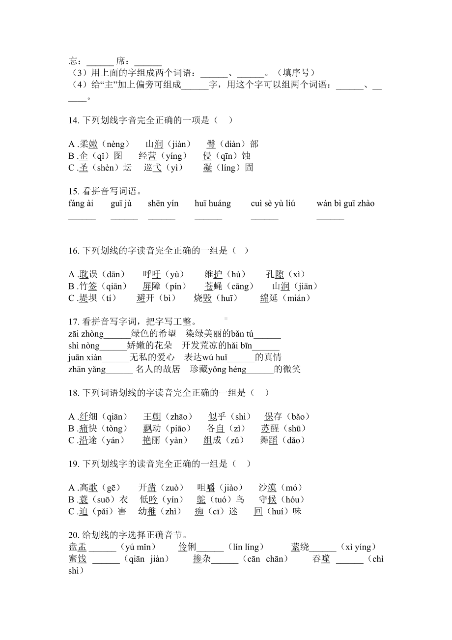 人教版六年级语文上册拼音专项练习题.doc_第3页