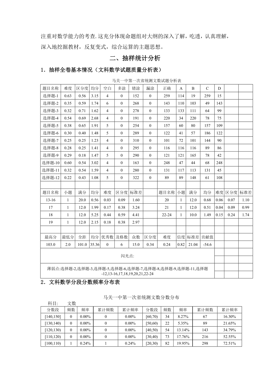 云南省第一次高考统测文科数学质量分析报告.doc_第3页