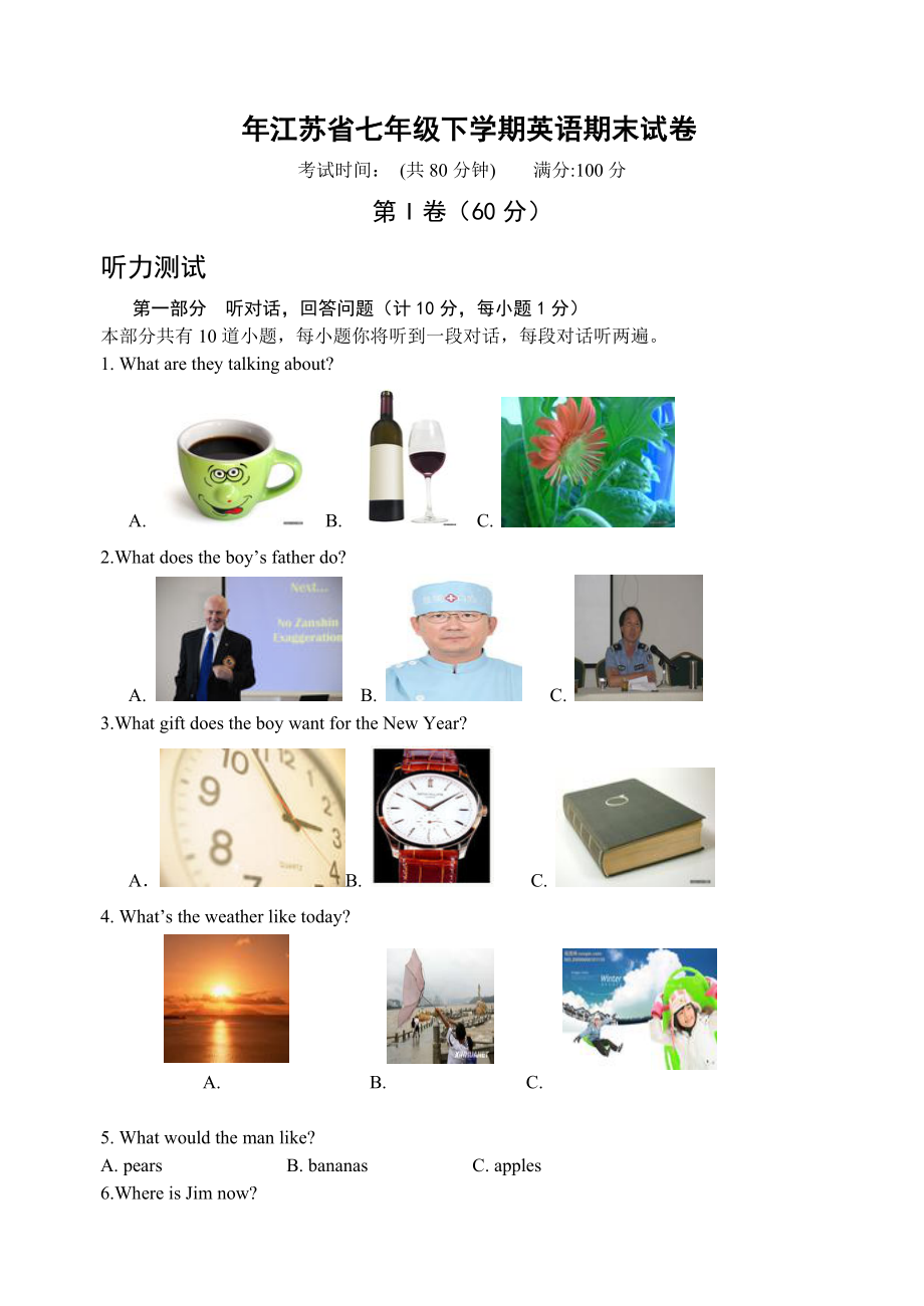 2020年江苏省七年级下学期英语期末试卷.doc_第1页