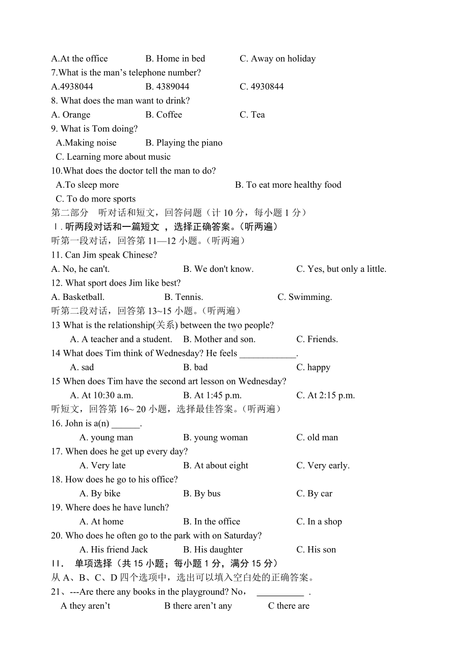 2020年江苏省七年级下学期英语期末试卷.doc_第2页