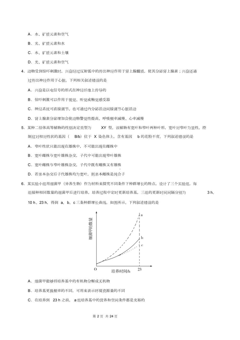 2019年普通高等学校招生全国统一考试(全国卷Ⅰ)理综(含答案).doc_第2页