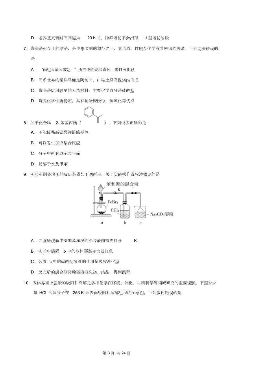 2019年普通高等学校招生全国统一考试(全国卷Ⅰ)理综(含答案).doc_第3页