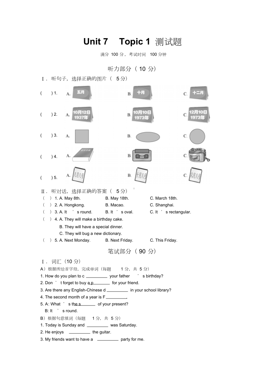 仁爱版七年级英语下册unit7topic1测试题.doc_第1页