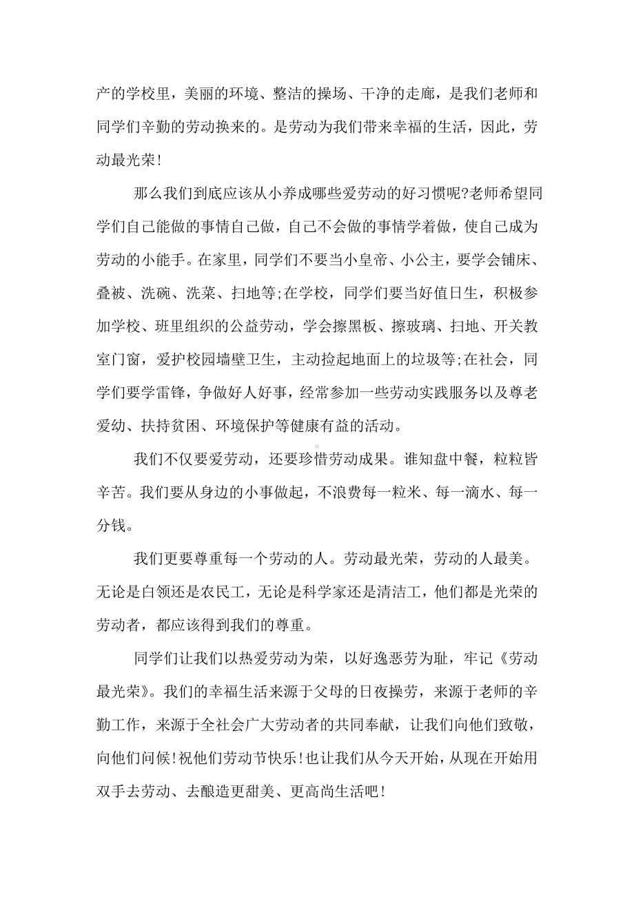 五一节国旗下教师讲话稿.doc_第3页