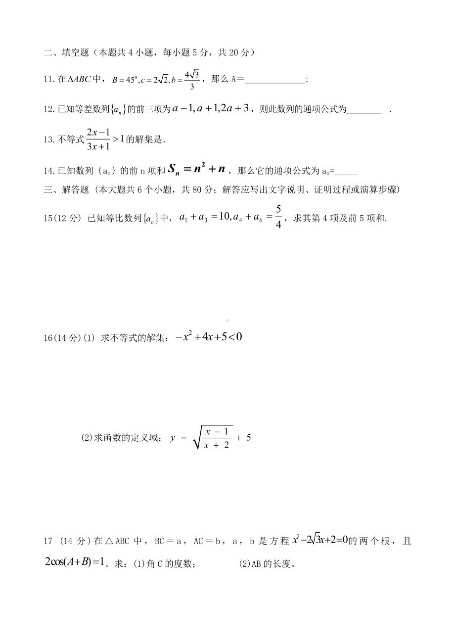 人教版高中数学必修5期末测试题及其详细答案达到.doc_第2页