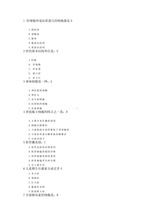 (完整版)组织学与胚胎学期末参考试题及答案.doc