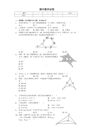 2020年辽宁省鞍山市八年级(上)期中数学试卷.doc