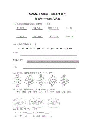 一年级上学期语文《期末测试卷》含答案.docx