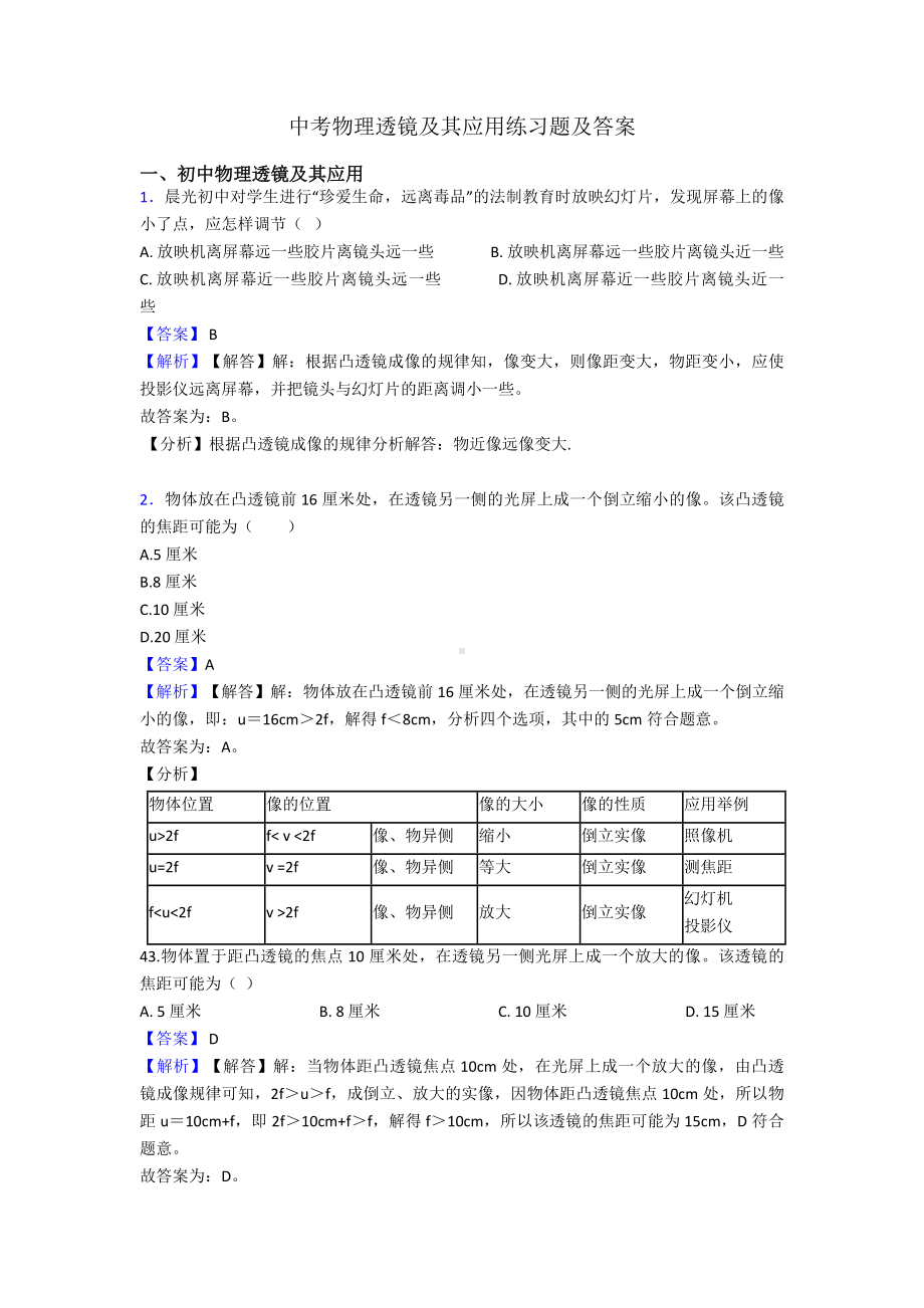 中考物理透镜及其应用练习题及答案.doc_第1页