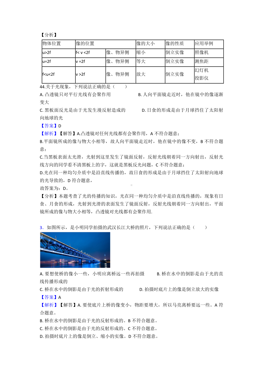 中考物理透镜及其应用练习题及答案.doc_第2页