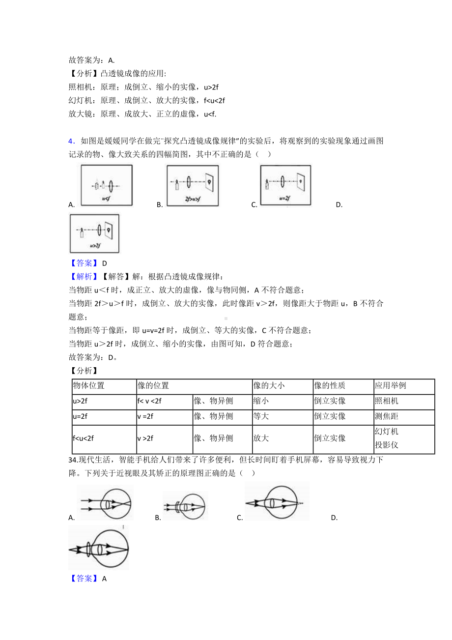 中考物理透镜及其应用练习题及答案.doc_第3页