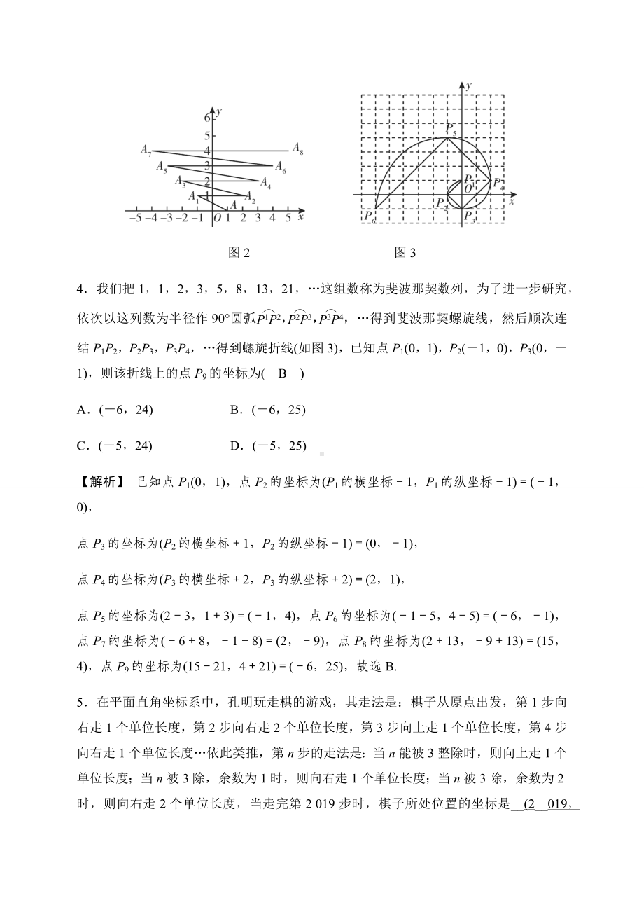 2019秋浙教版八年级上册数学同步测试试题：微专题13-坐标系中的规律探索问题.docx_第3页