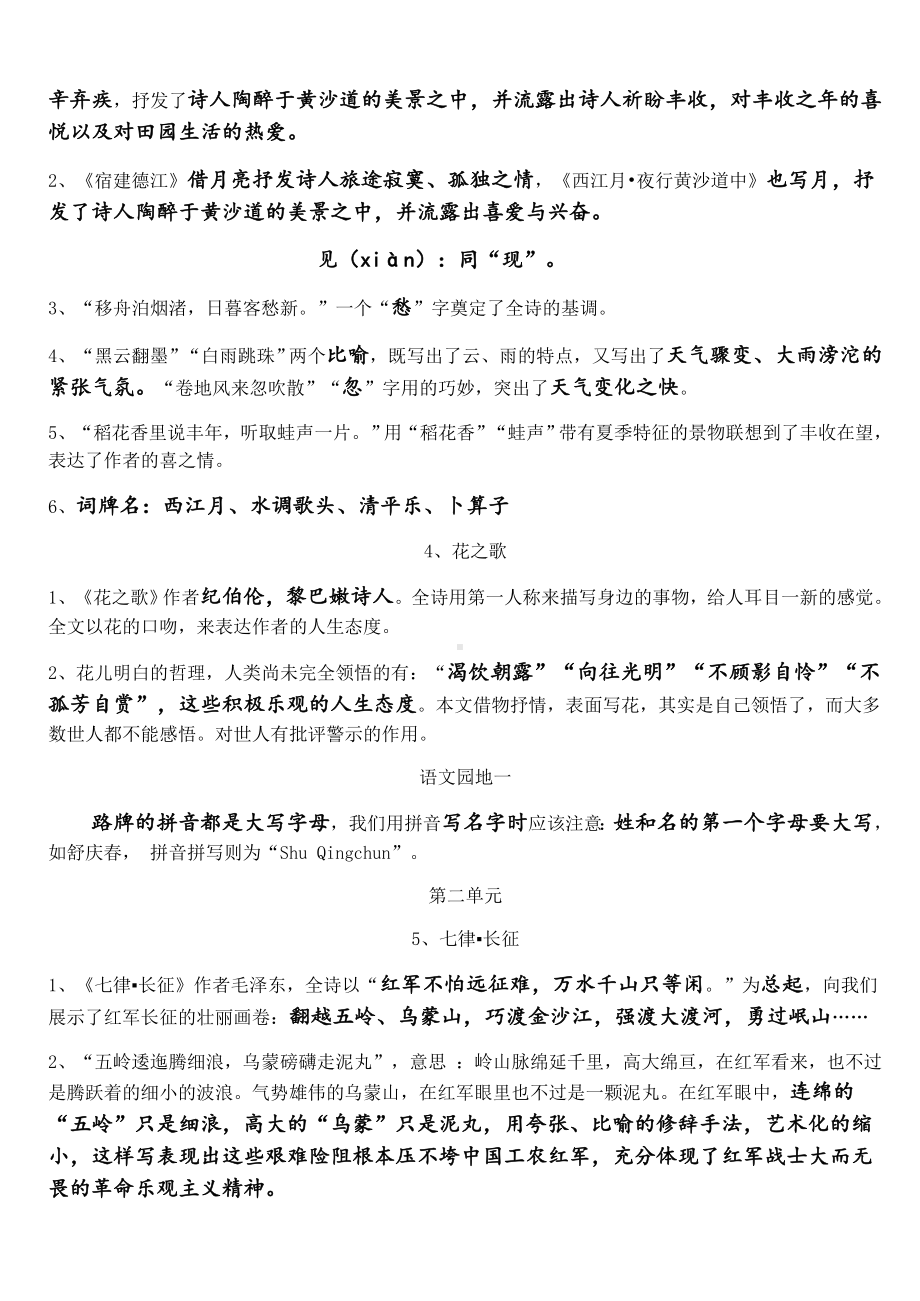 人教部编版六年级语文上册-期末总复习资料梳理.docx_第2页