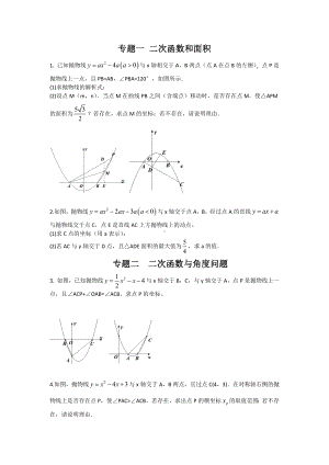 中考数学-二次函数压轴题专练.docx