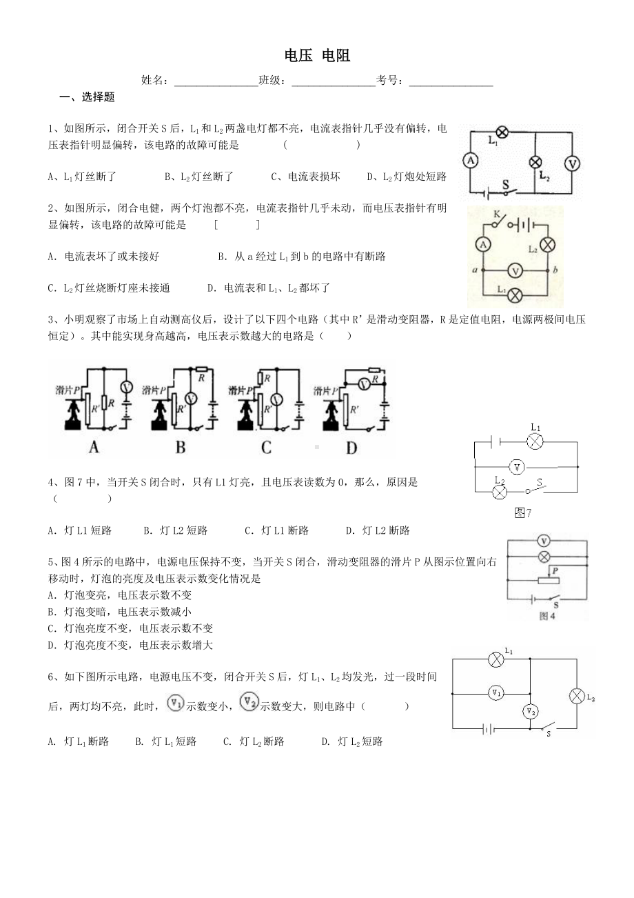 人教版九年级物理电压-电阻专题训练习题及其答案.doc_第1页