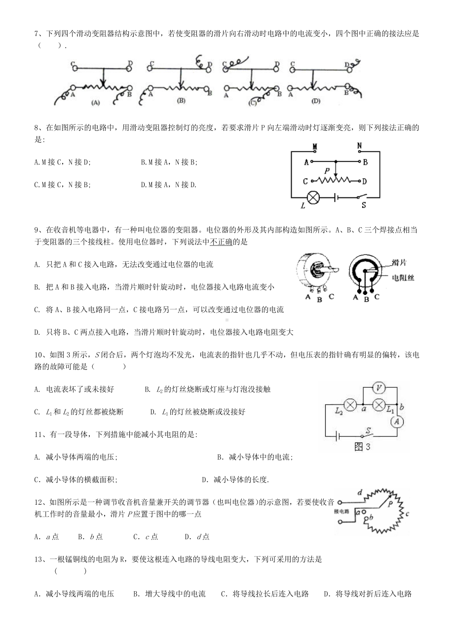 人教版九年级物理电压-电阻专题训练习题及其答案.doc_第2页