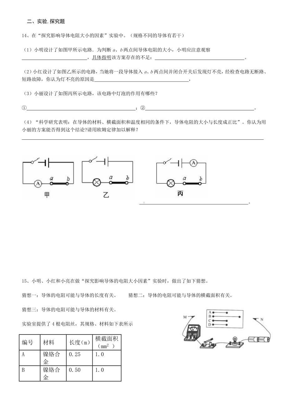 人教版九年级物理电压-电阻专题训练习题及其答案.doc_第3页