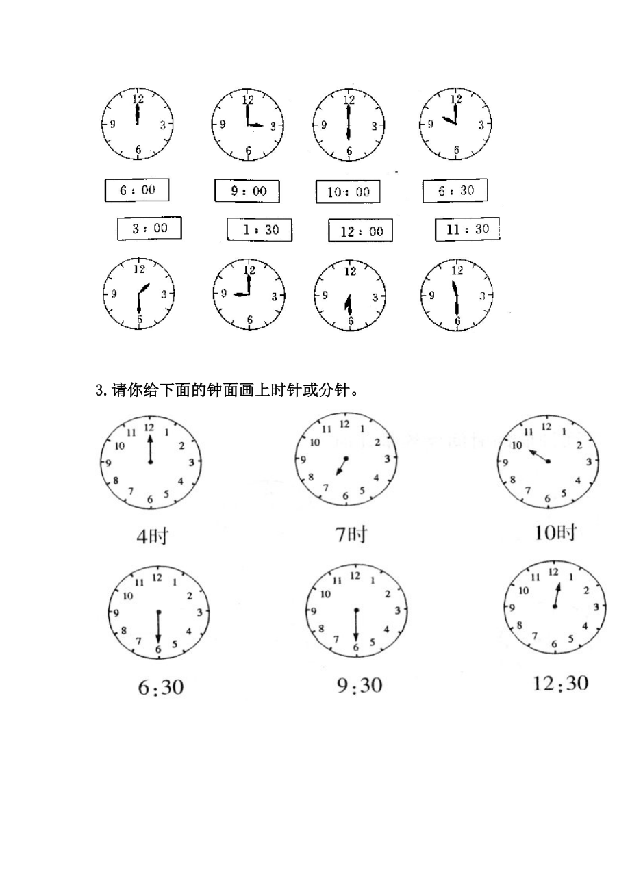 (完整版)西师版一年级数学下册认识钟表练习题[1].doc_第3页