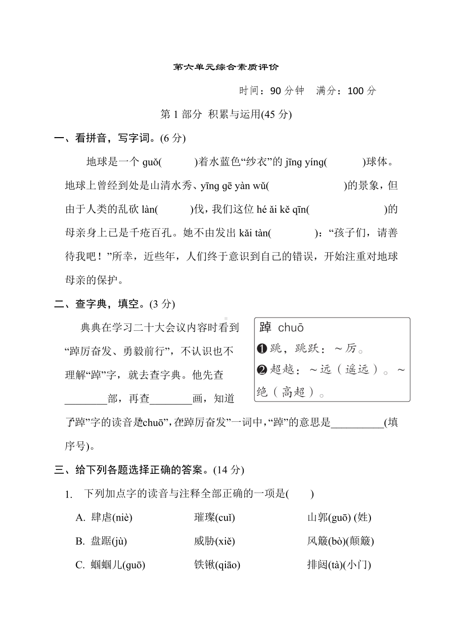 部编版语文六年级上册第六单元综合素质评价.docx_第1页