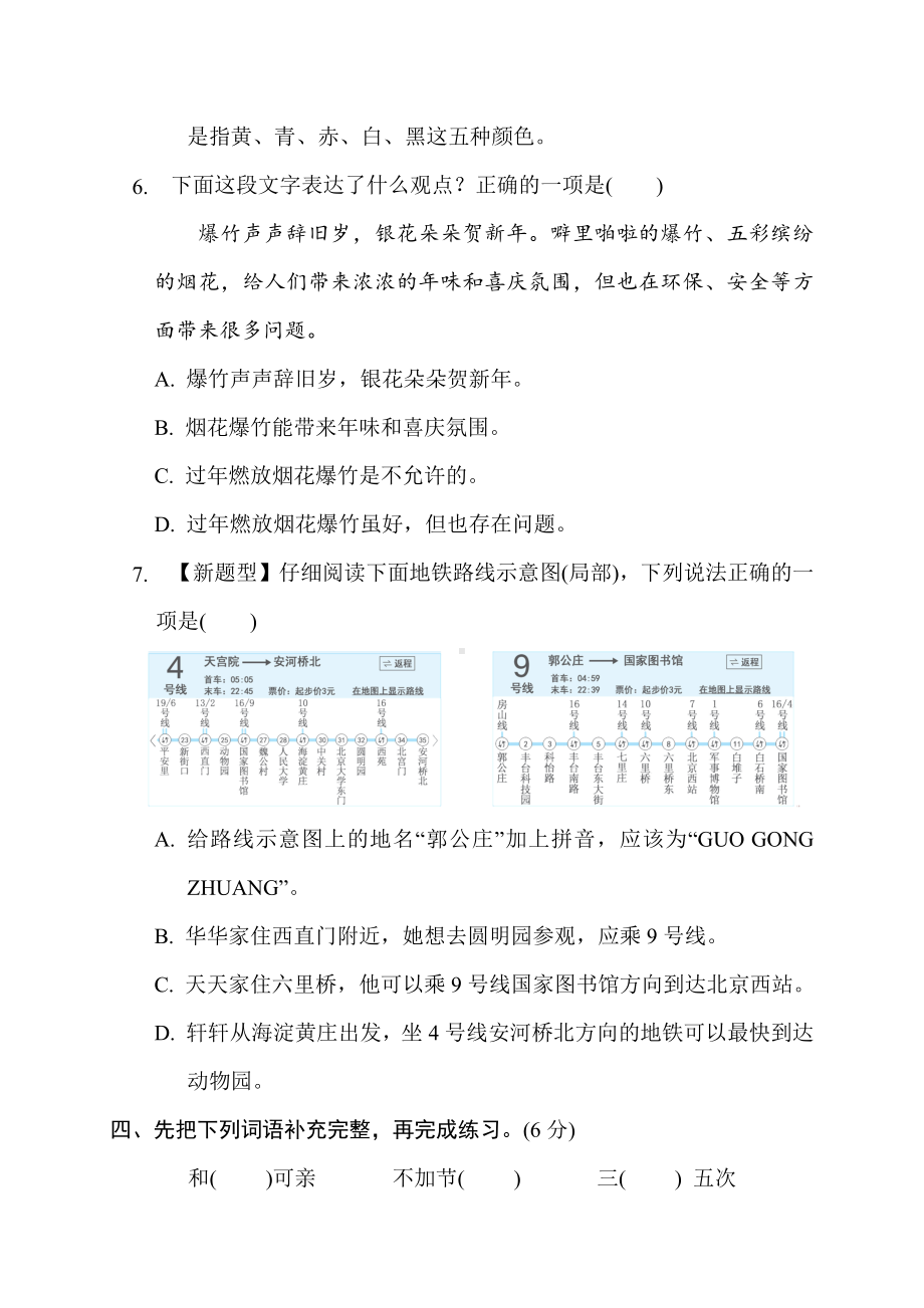 部编版语文六年级上册第六单元综合素质评价.docx_第3页