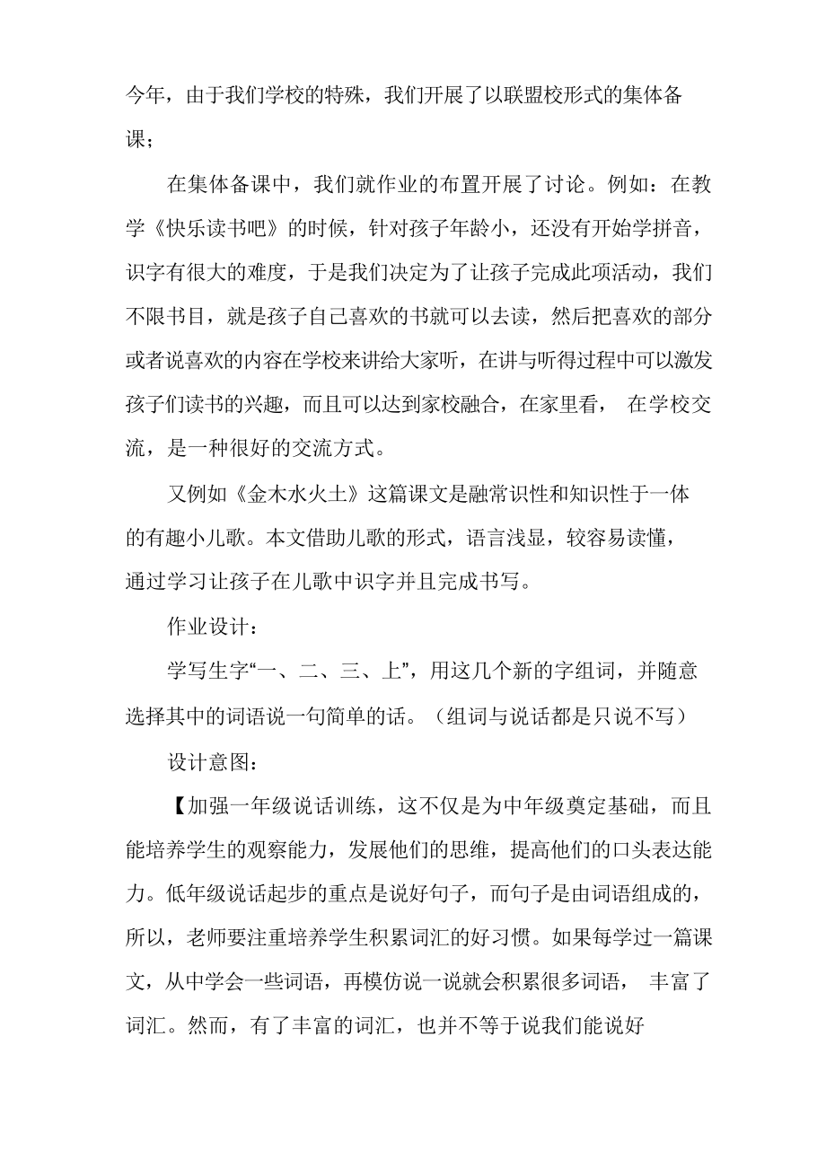 一年级语文教学案例一年级语文作业设计案例范本.docx_第2页