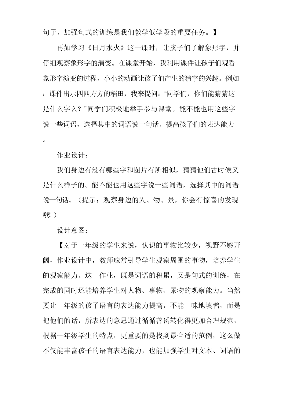 一年级语文教学案例一年级语文作业设计案例范本.docx_第3页