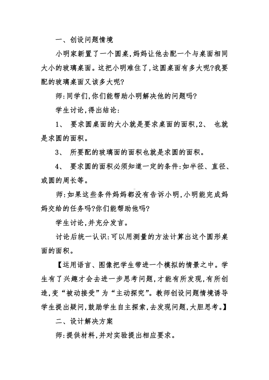 《圆的面积练习课》教学设计.doc_第2页