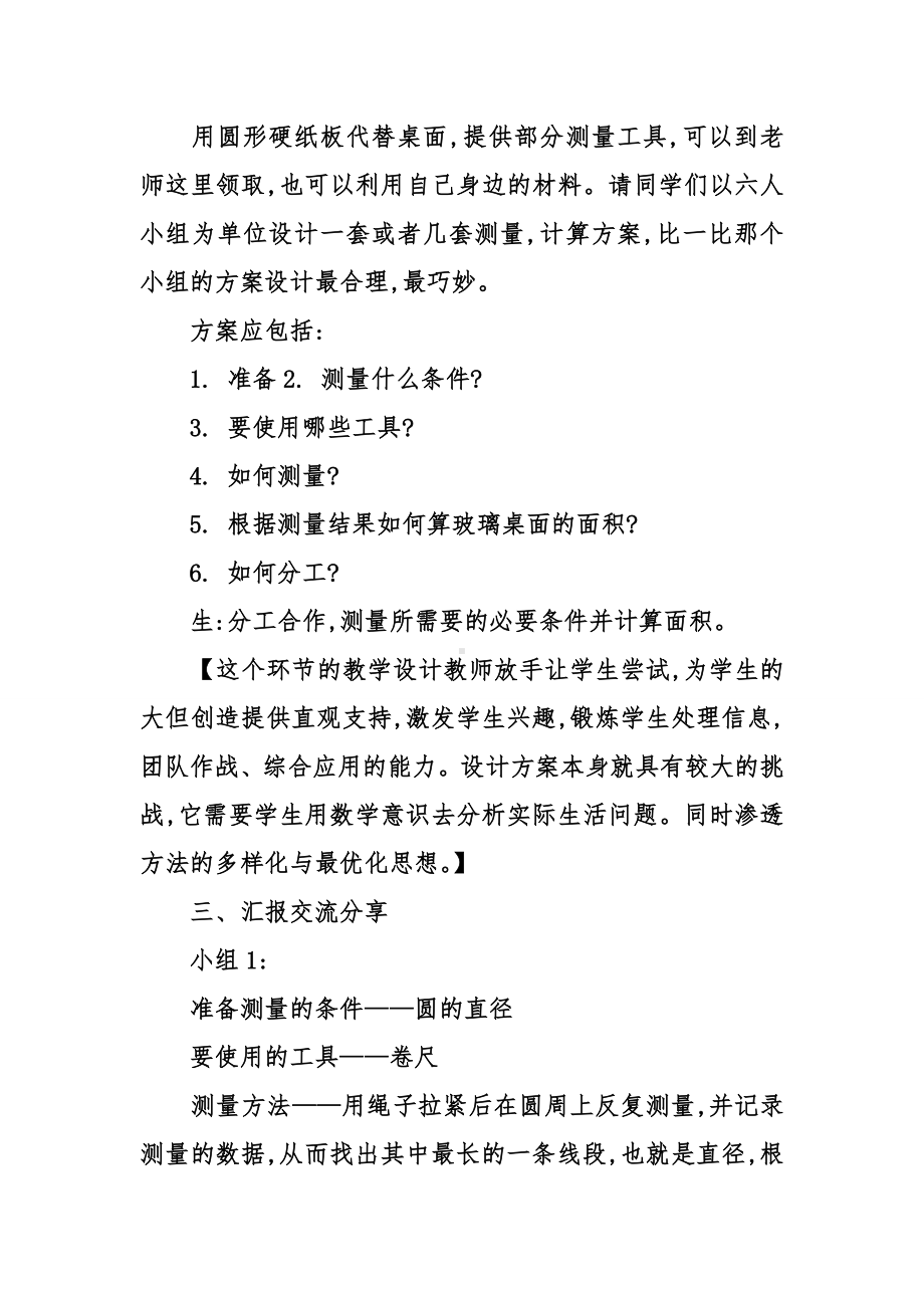 《圆的面积练习课》教学设计.doc_第3页