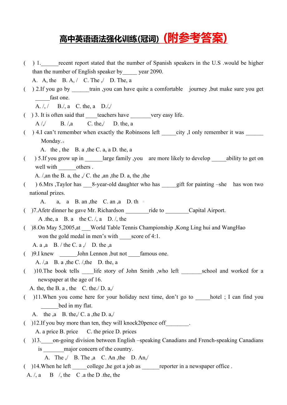 （教育专用）2019年度高中英语冠词练习题及答案Word版.doc_第1页