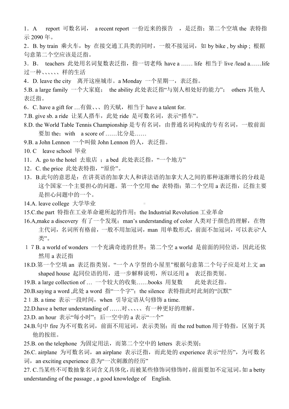 （教育专用）2019年度高中英语冠词练习题及答案Word版.doc_第3页