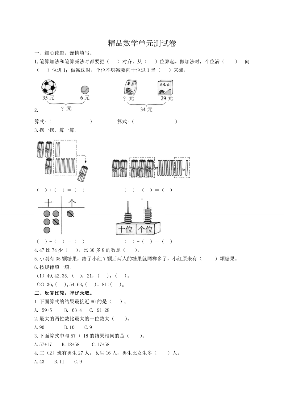 人教版二年级上册数学第二单元测试题(带答案).doc_第1页