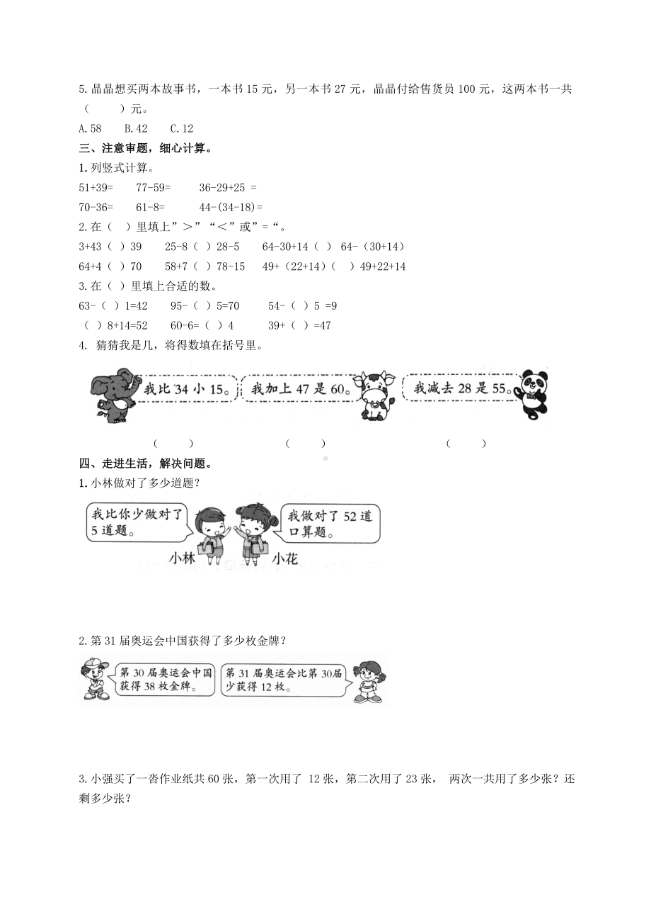 人教版二年级上册数学第二单元测试题(带答案).doc_第2页