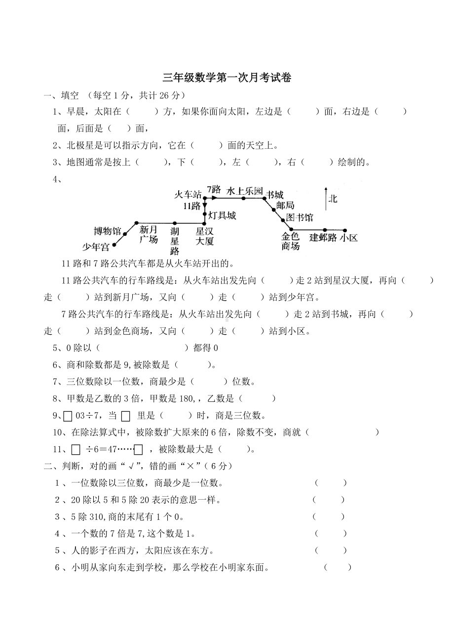 人教版三年级数学下册3月月考试题-(3).doc_第1页