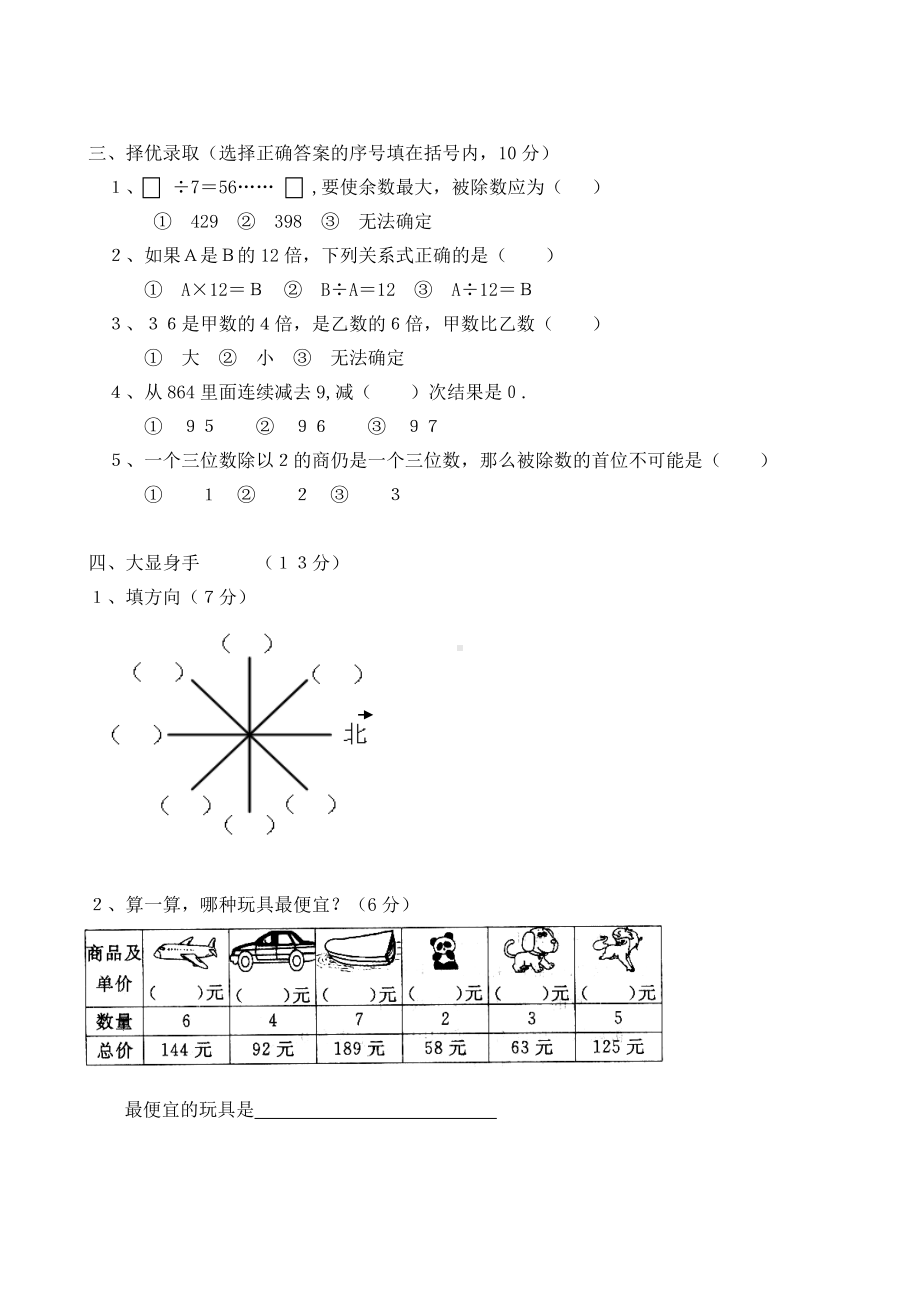 人教版三年级数学下册3月月考试题-(3).doc_第2页