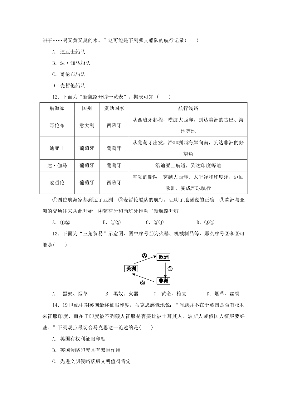 人教部编版九年级历史上册第五单元-走向近代单元测试题.doc_第3页